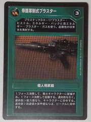 Imperial Blaster